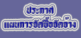 ข่าวจัดซื้อจัดจ้าง